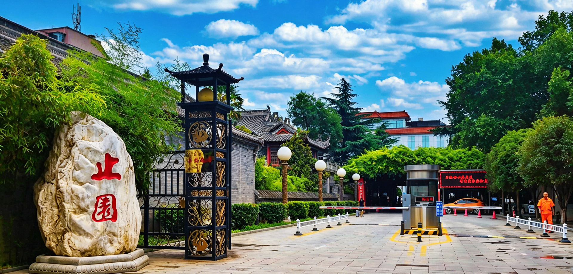 止园古韵 礼遇长安