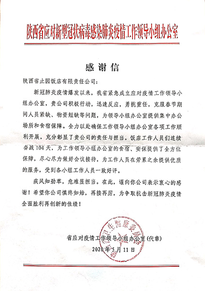 省疫情办公室感谢信