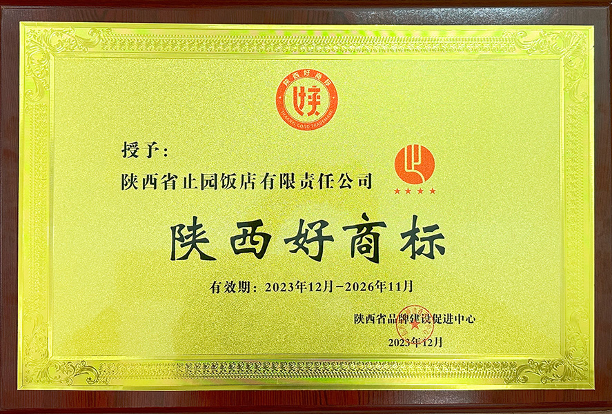 陕西好商标