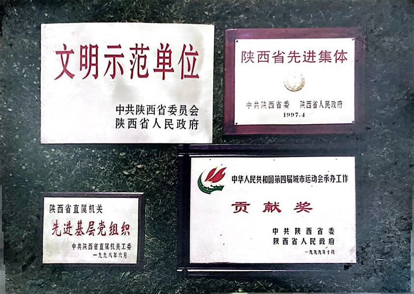 文明示范单位