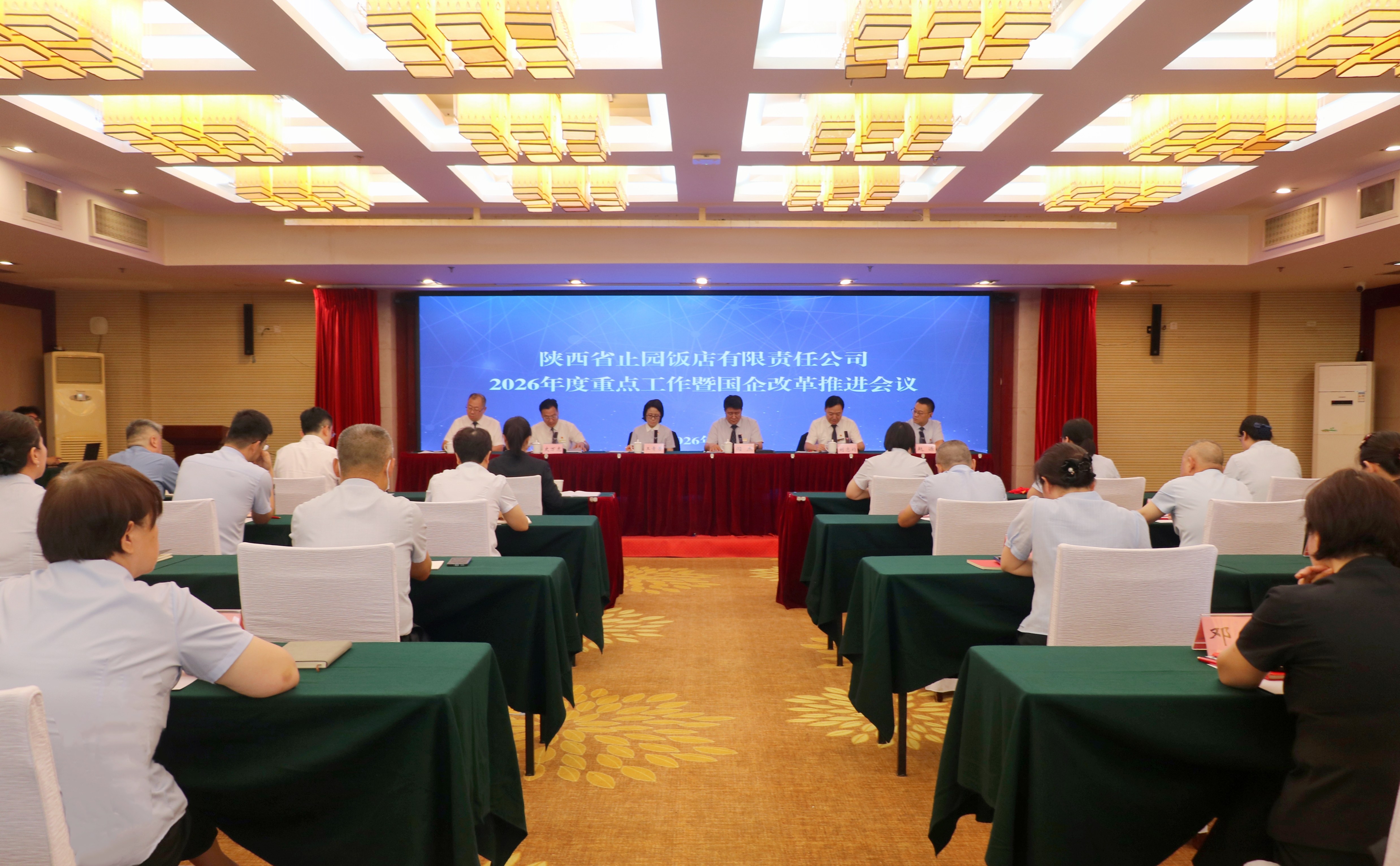 止园饭店召开2026年度重点工作暨国企改革推进会议