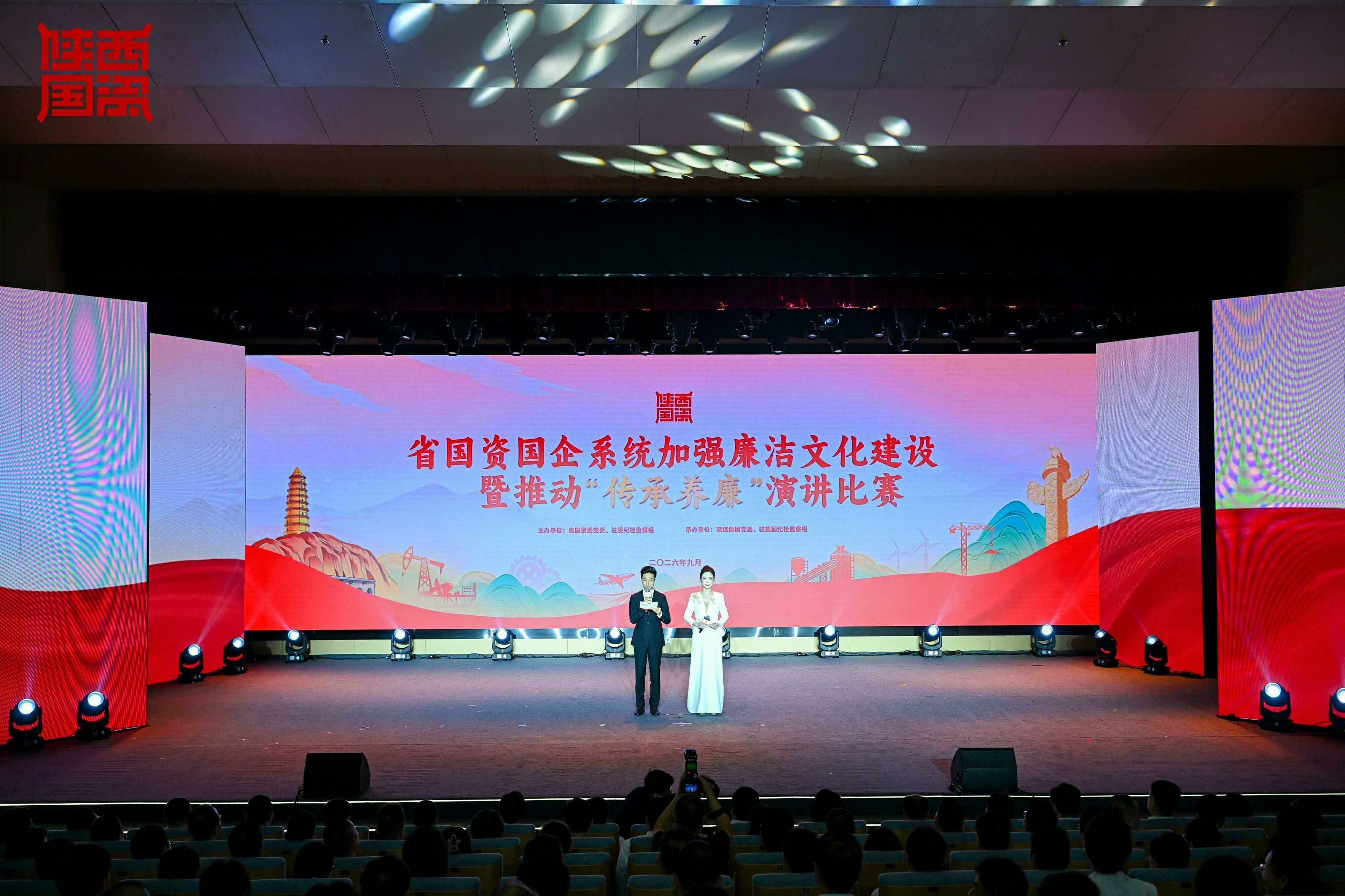 省国资国企系统加强廉洁文化建设暨推动“传承养廉”演讲比赛圆满落幕