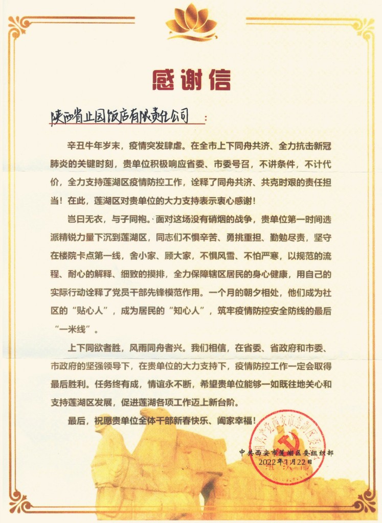 1感谢信