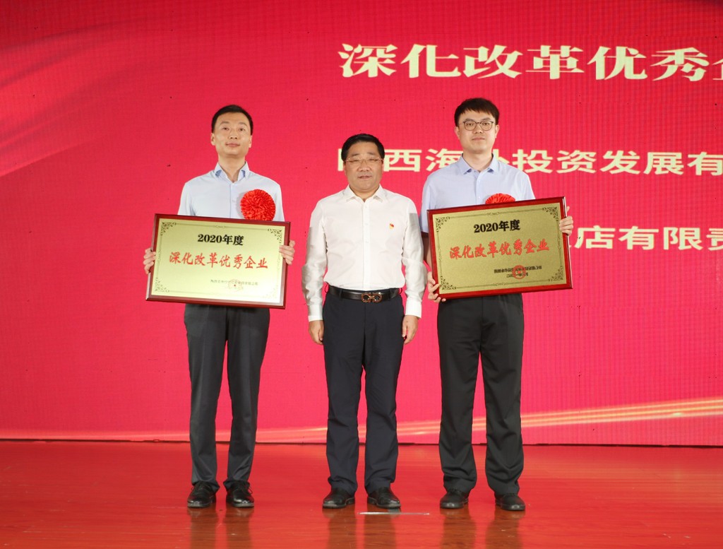 1 2020年度深化改革优秀企业.jpg 1 2020年度深化改革优秀企业